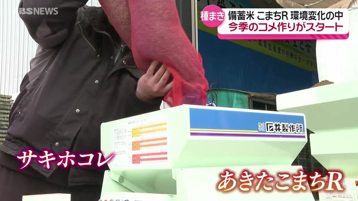 春の訪れとともに農作業がスタート！コメを取り巻く環境が大きく変わる中…今シーズンのコメ作りが始まる　横手市