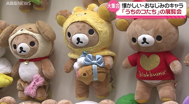 あの大人気キャラクターが集結!「サンエックス90周年展」6日 あの大人気キャラクターが集結!「サンエックス90周年展」6日