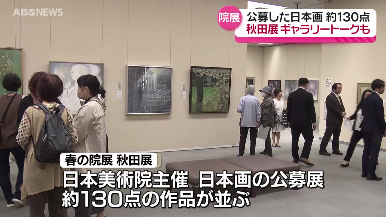 ABS秋田放送