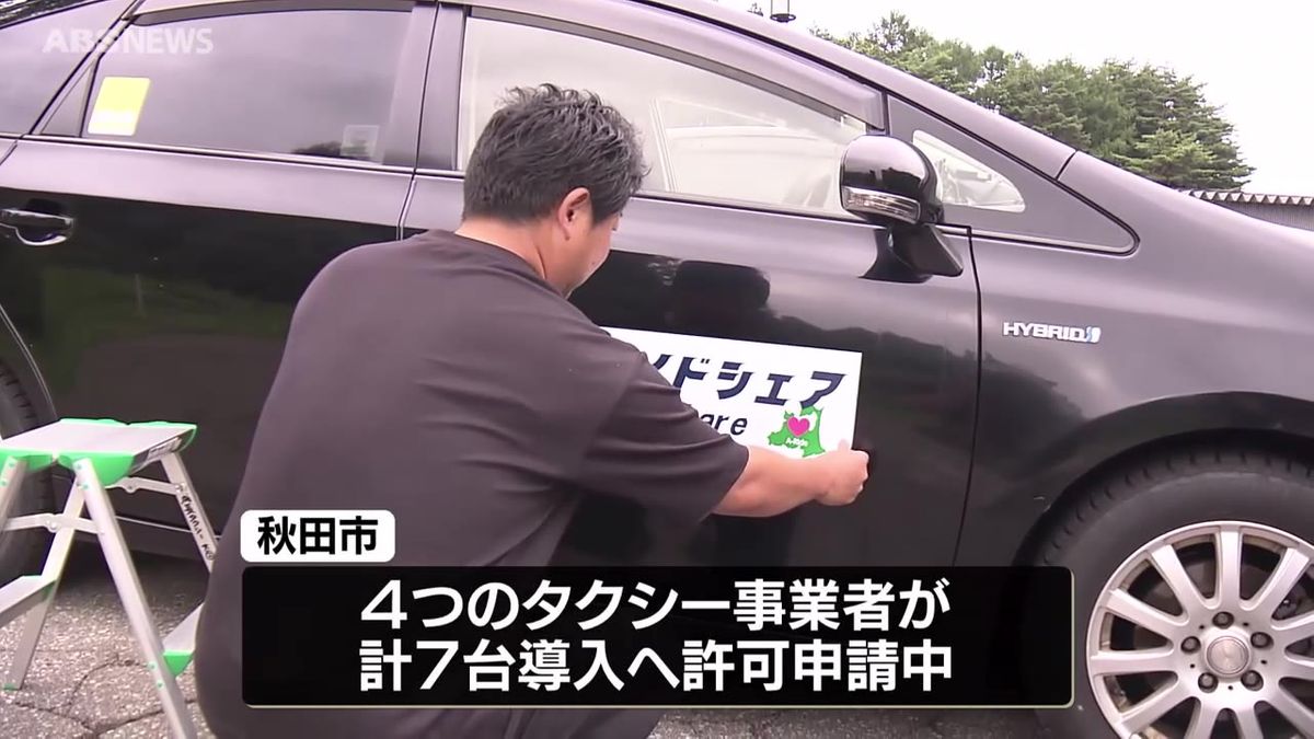 「日本版ライドシェア」県内でも導入へ　秋田市では4つのタクシー事業者が実施の意向