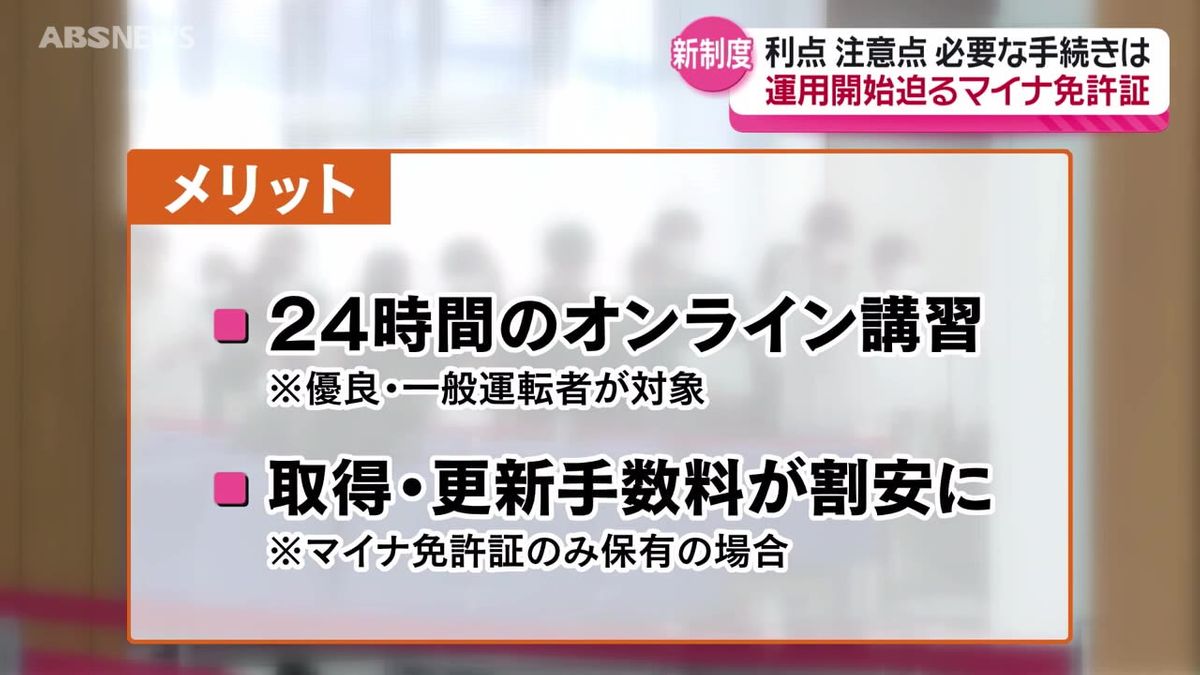 24日にスタート「マイナ免許証」　便利になるところは？注意する点は？　疑問をまとめて聞きました