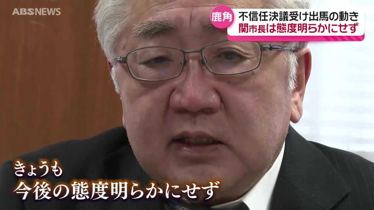 関市長のパワハラ問題で揺れる鹿角市　次の市長選に新人1人が出馬する意向　ほかにも立候補の動き