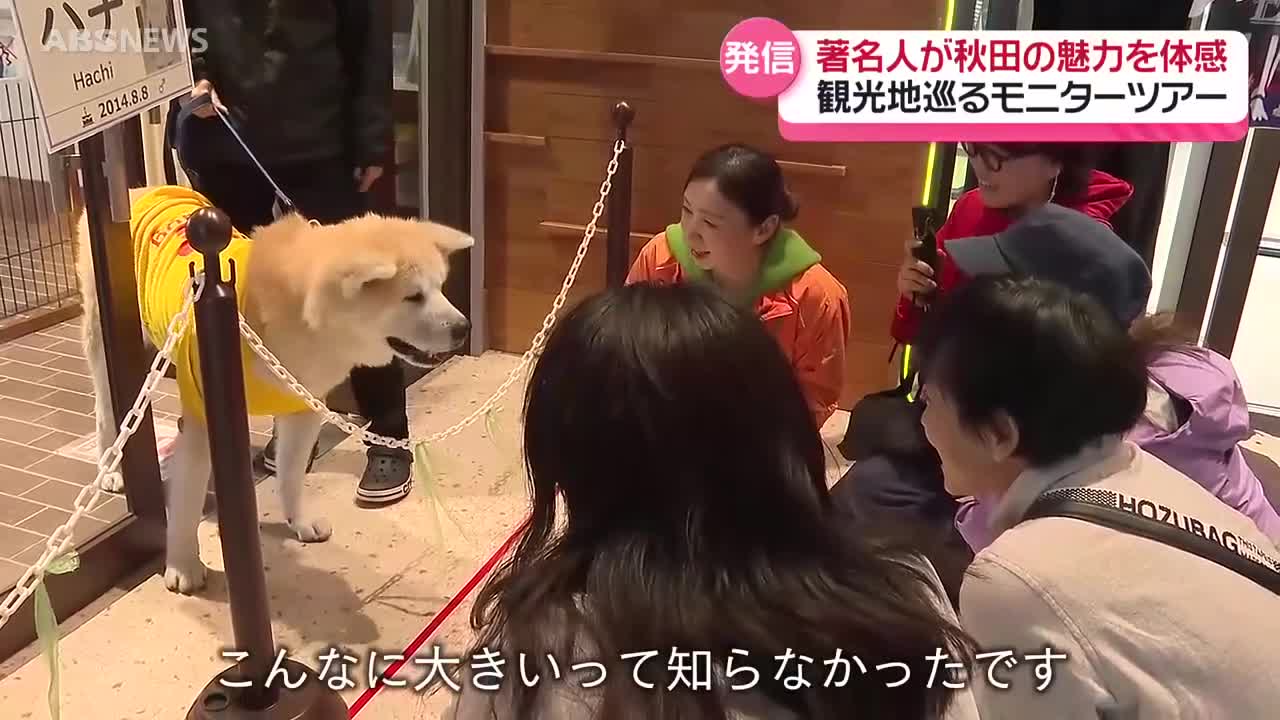 特集】秋田の観光資源をPR！著名人が体感した魅力を発信する2泊3日の