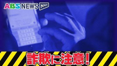 「叔父が上級アナリスト」無料通話ソフトで知りあった相手からの投資話で仙北市の男性が108万円相当の暗号資産をだまし取られる