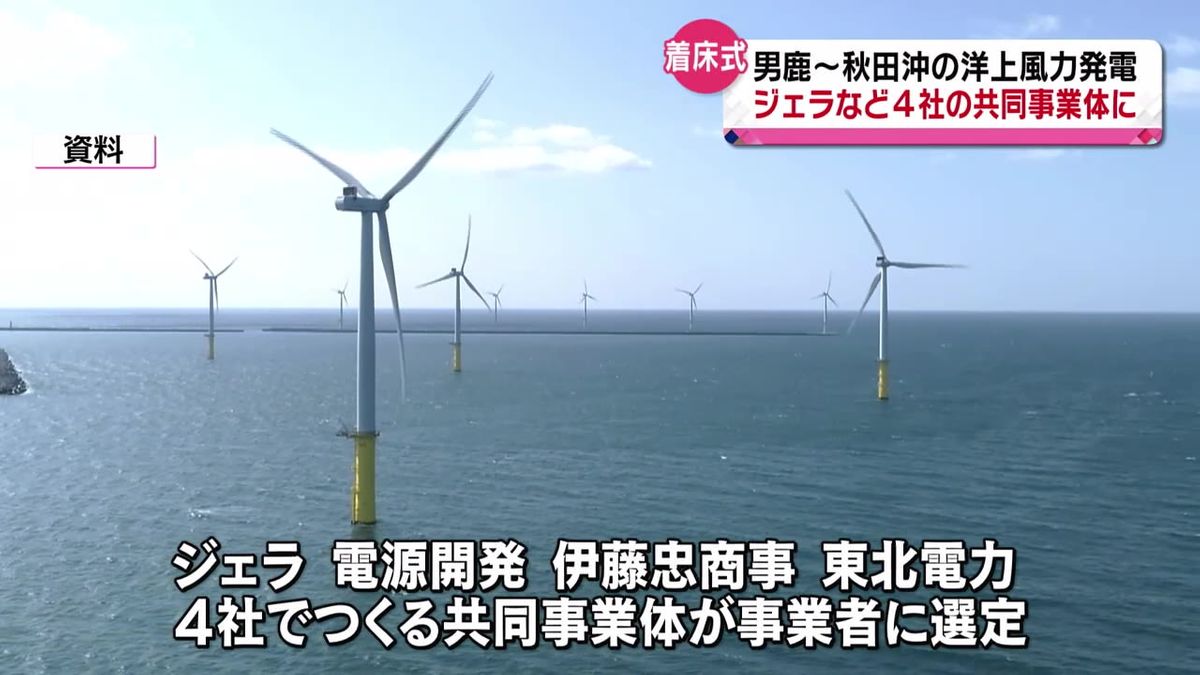 洋上風力発電事業者　新たにJERAなど4社の共同事業体