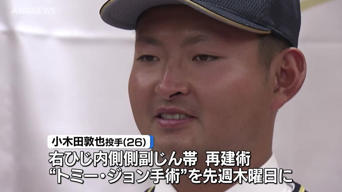 吉田輝星投手に続いて…オリックス・小木田敦也投手もトミー・ジョン手術　来季の復帰を目指す