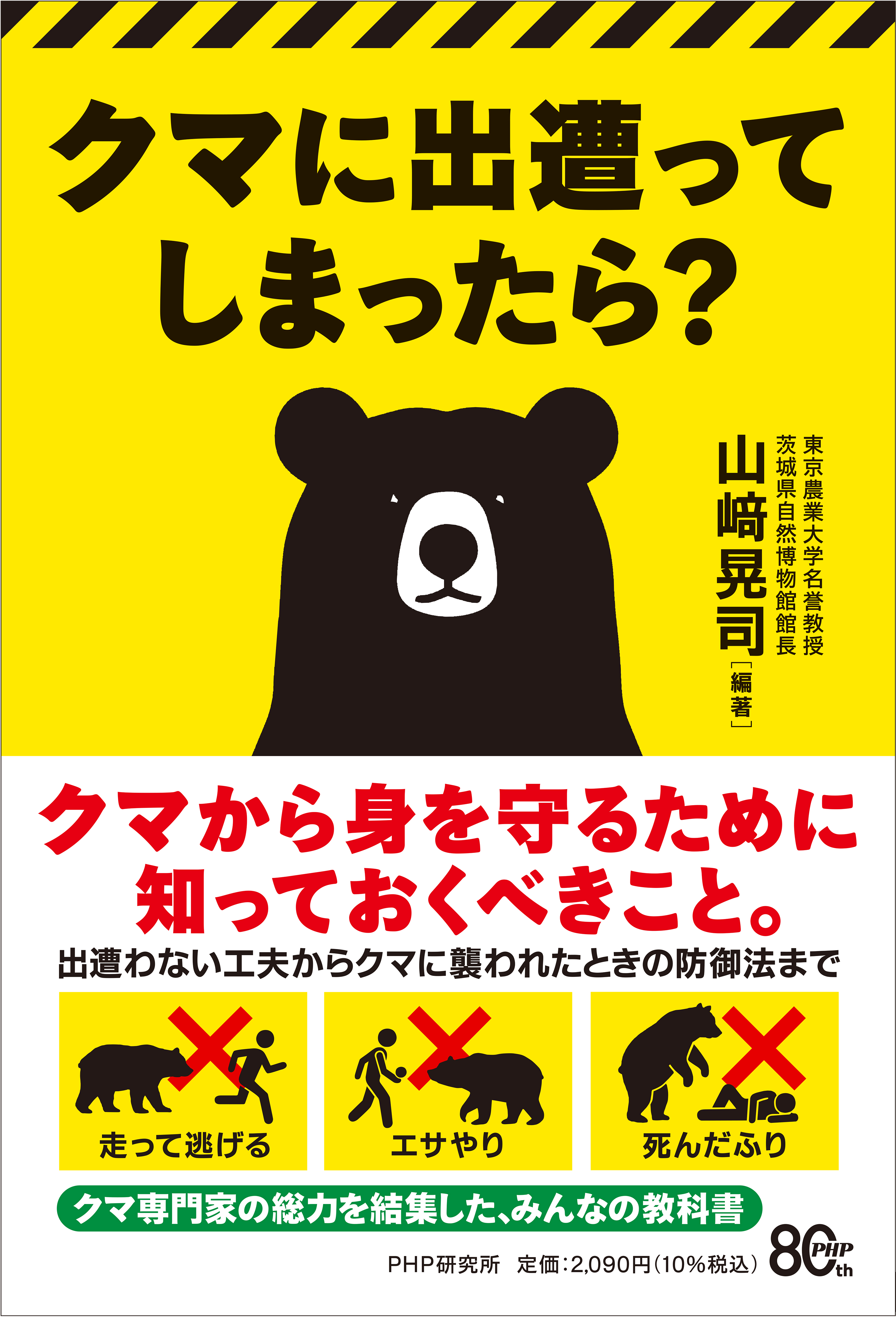 2ページ目 「クマを多角的に知る…ということ・シーズン2」 もし、クマ