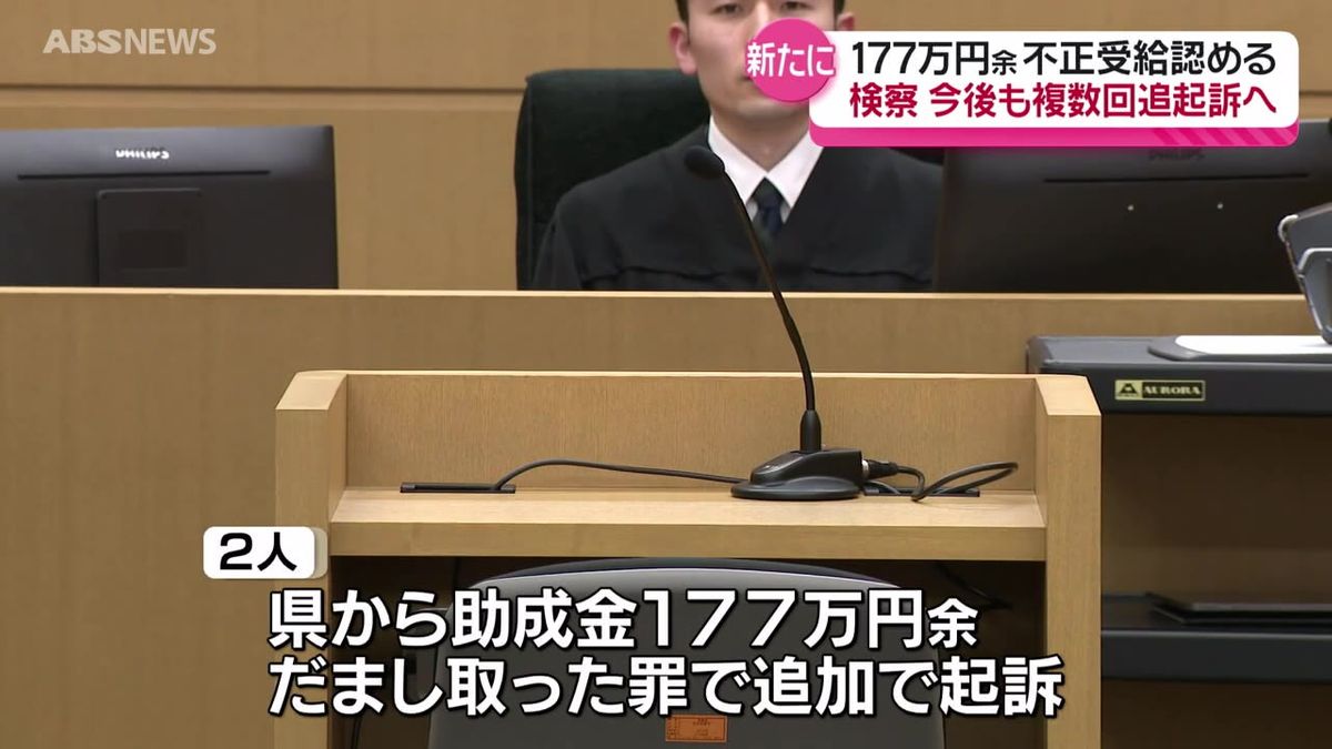 旅行支援制度の助成金をだまし取った罪に問われている宿泊施設の元社員と元パート従業員の裁判　さらに235人分177万円余を不正受給したとする追加の起訴内容を認める　秋田地裁