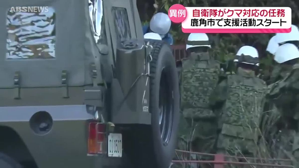 熊 自衛隊