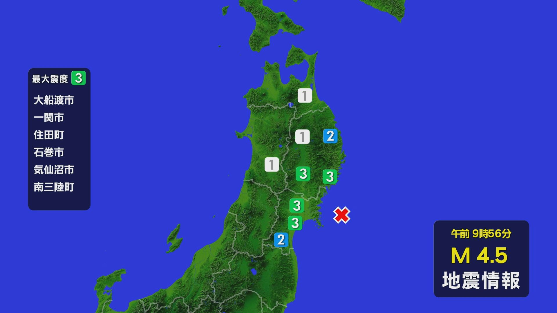 宮城県沖で地震 県内でも震度1の揺れ（2025年5月25日掲載）｜ABS NEWS NNN