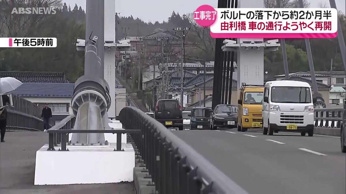 由利本荘市の中心部にかかる由利橋　車の通行止めを2か月半ぶりに解除　市は恒久的な対策を検討へ