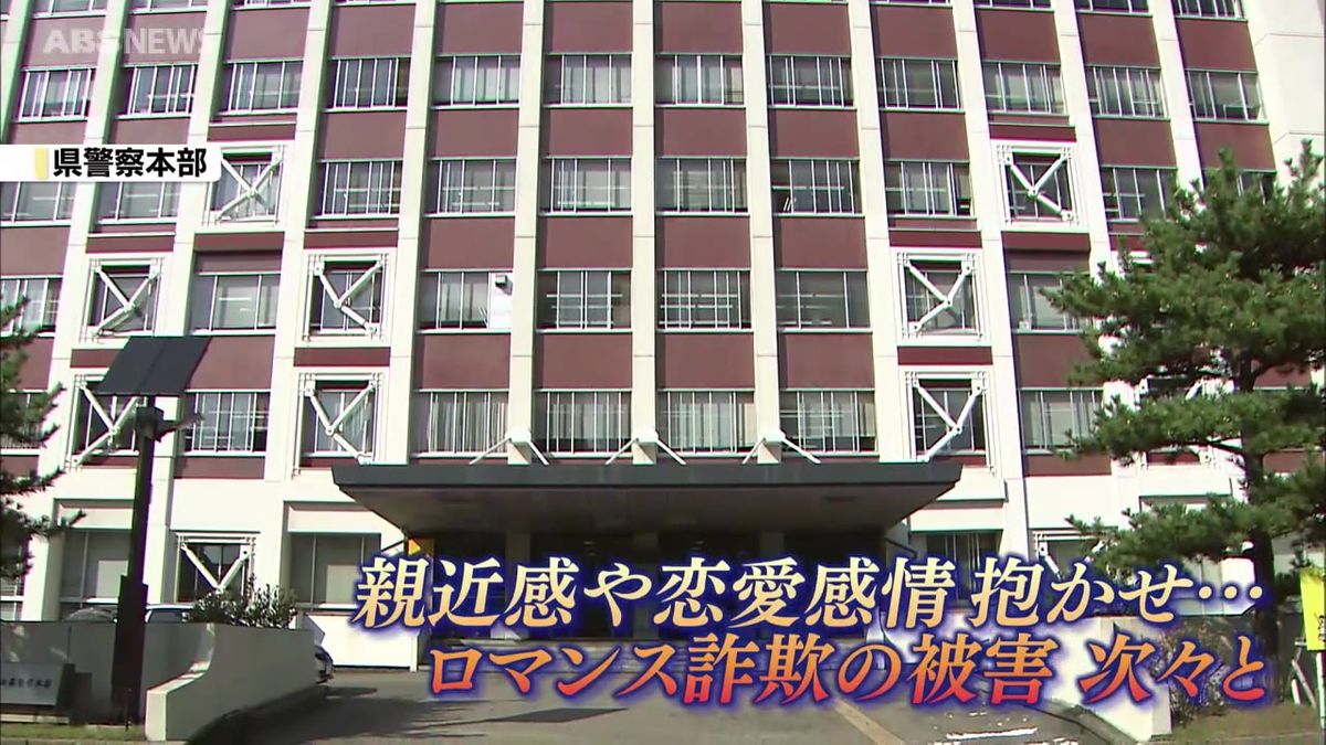 相次ぐ被害　50代女性がロマンス詐欺で170万円の被害「給料を受け取って」