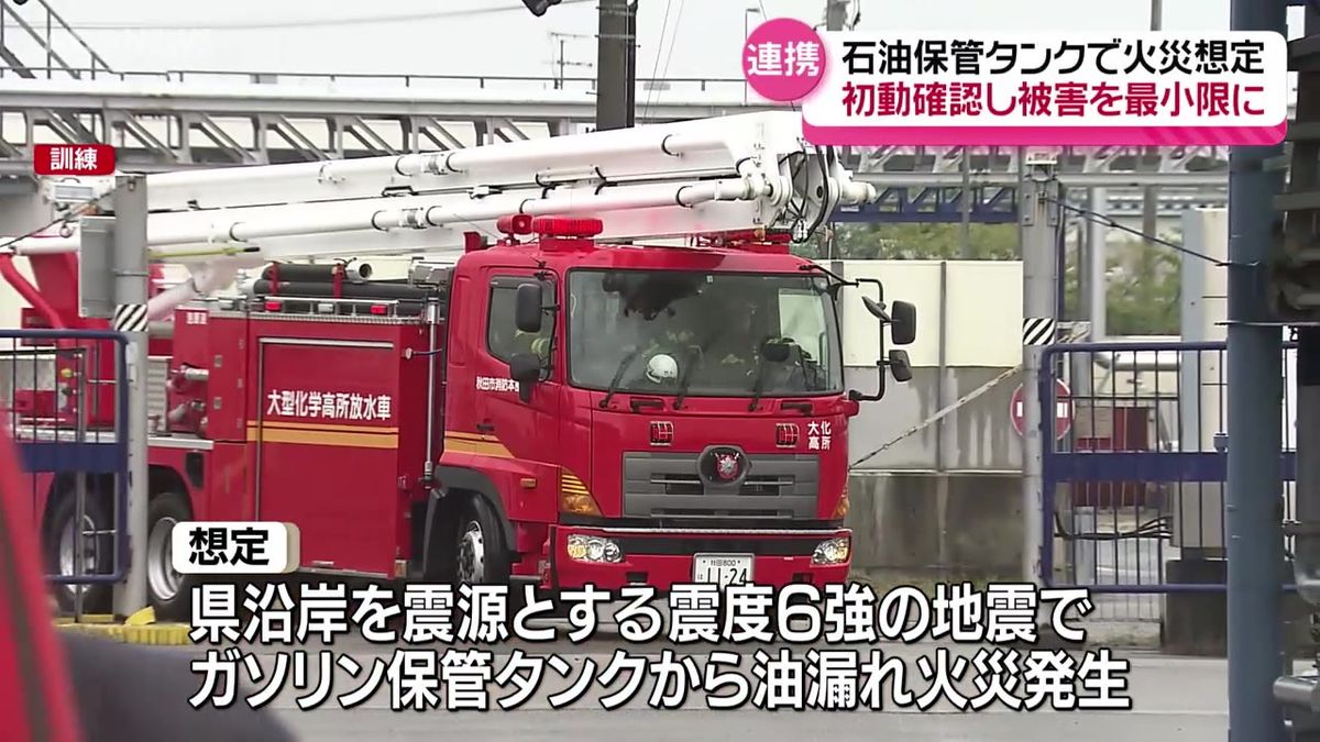 発生したら大きな被害が…石油コンビナートで地震による火災を想定した訓練　反省点などを確認