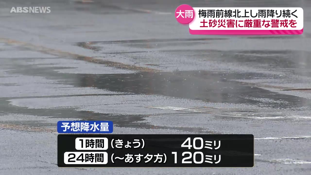秋田県内 4日明け方にかけて大雨となる見込み 土砂災害に警戒を（2024