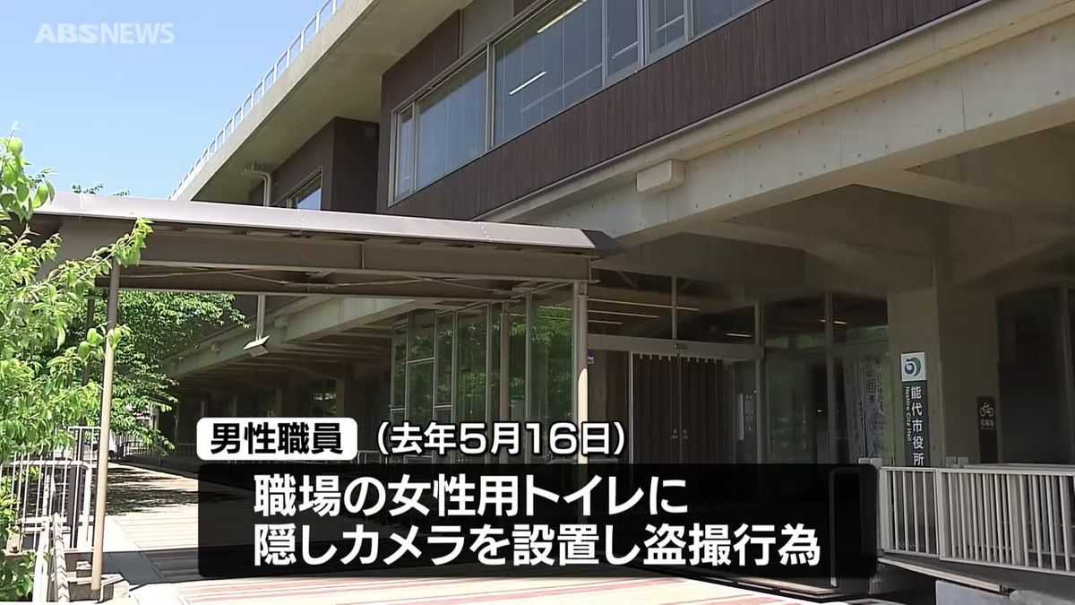 職場の女性用トイレにカメラを設置…「過去にも複数回やった」能代市が60代男性臨時職員を懲戒免職処分