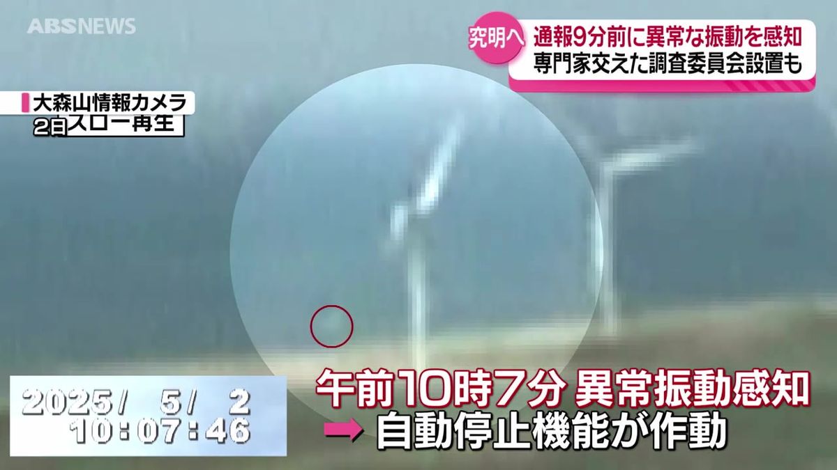 風車の羽根落下事故　通報の9分前に異常な振動を感知し自動停止機能が作動　秋田市新屋