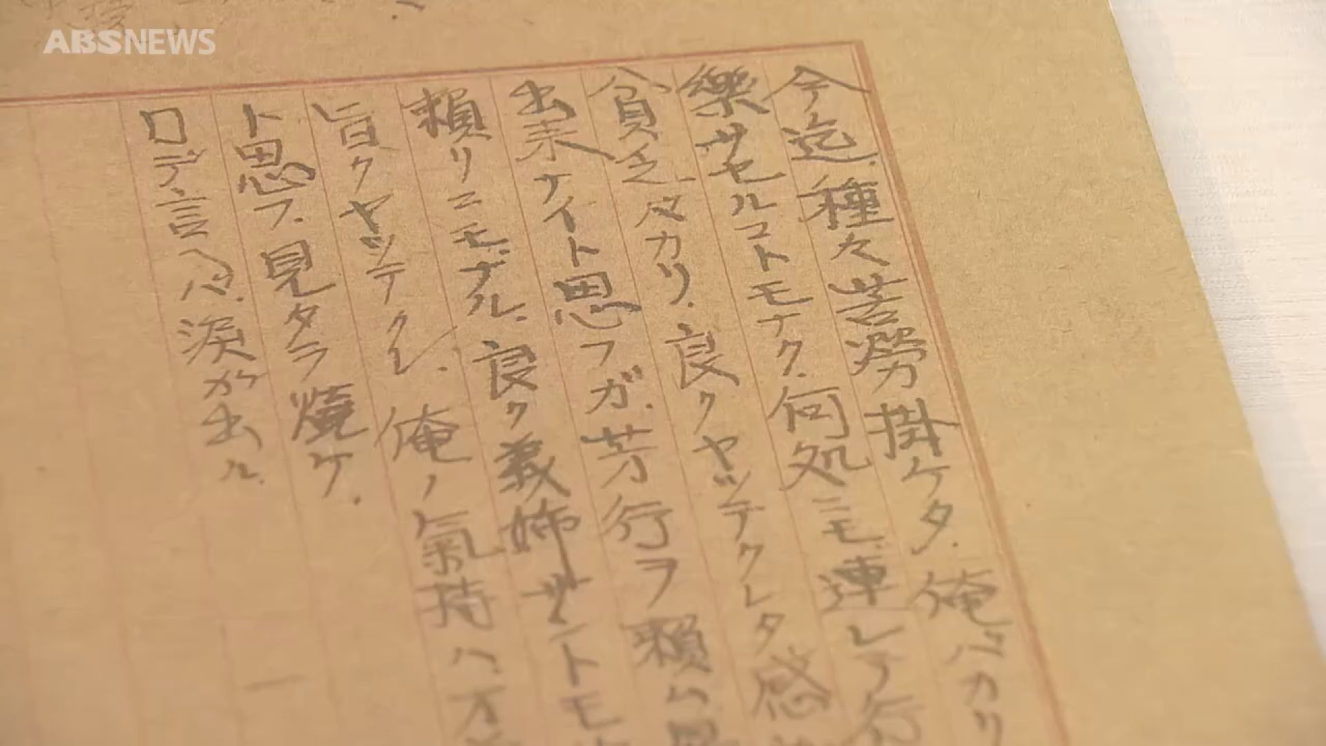 戦後80年】秋田出身の特攻隊員がしたためた1通の遺書 特攻隊員の最後と