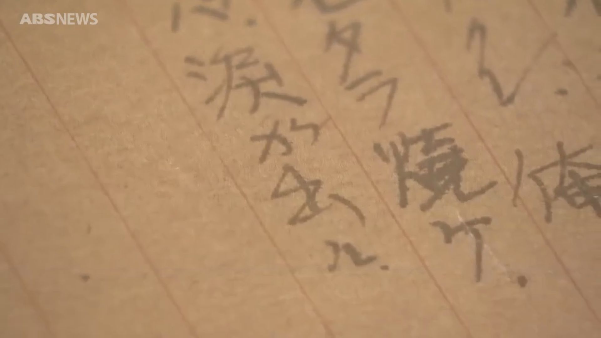 3ページ目 【戦後80年】秋田出身の特攻隊員がしたためた1通の遺書