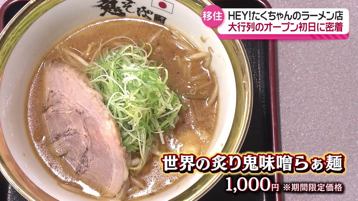 たくちゃん ラーメン