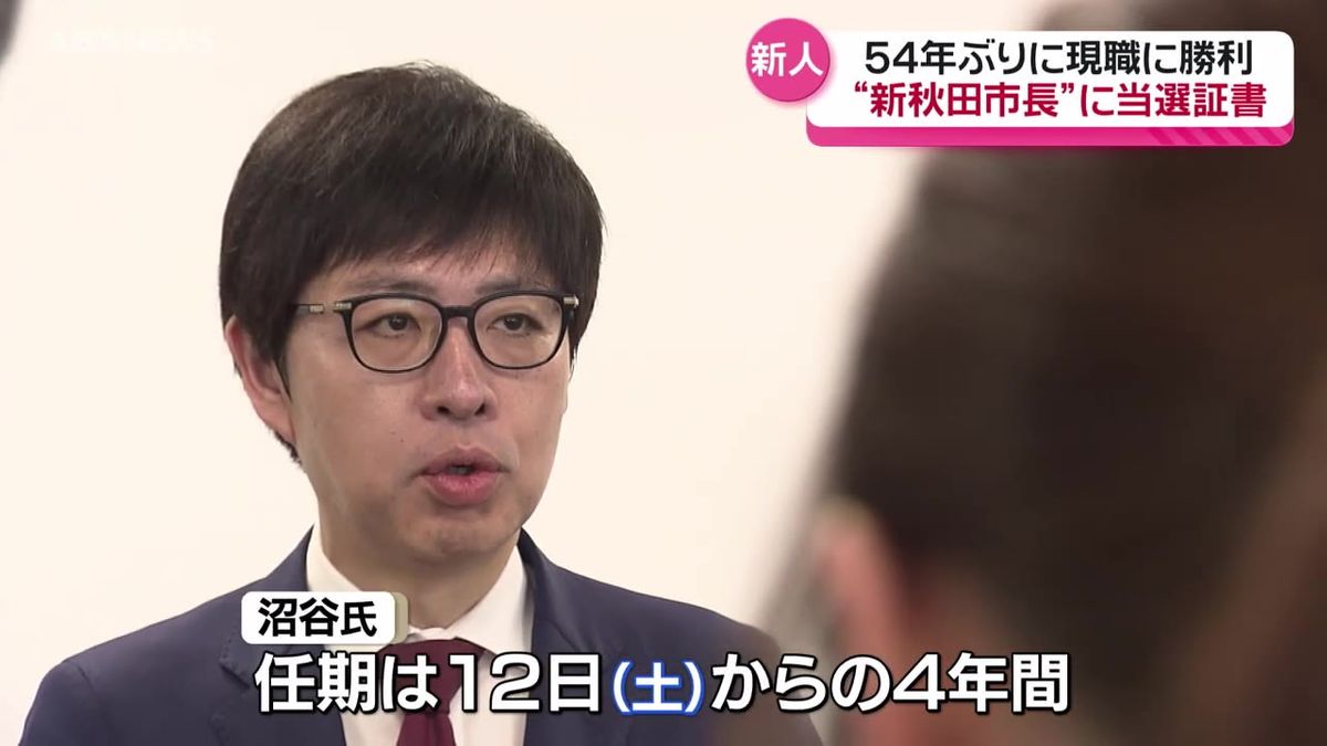 「市民とともに考えていける市役所にしたい」秋田市長選挙を制した沼谷氏に当選証書
