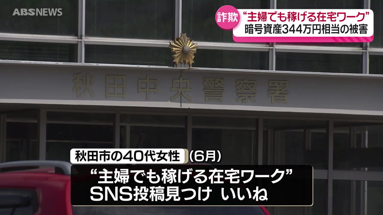 株の無料診断”広告がきっかけ 50代男性が500万円だましとられる ”主婦