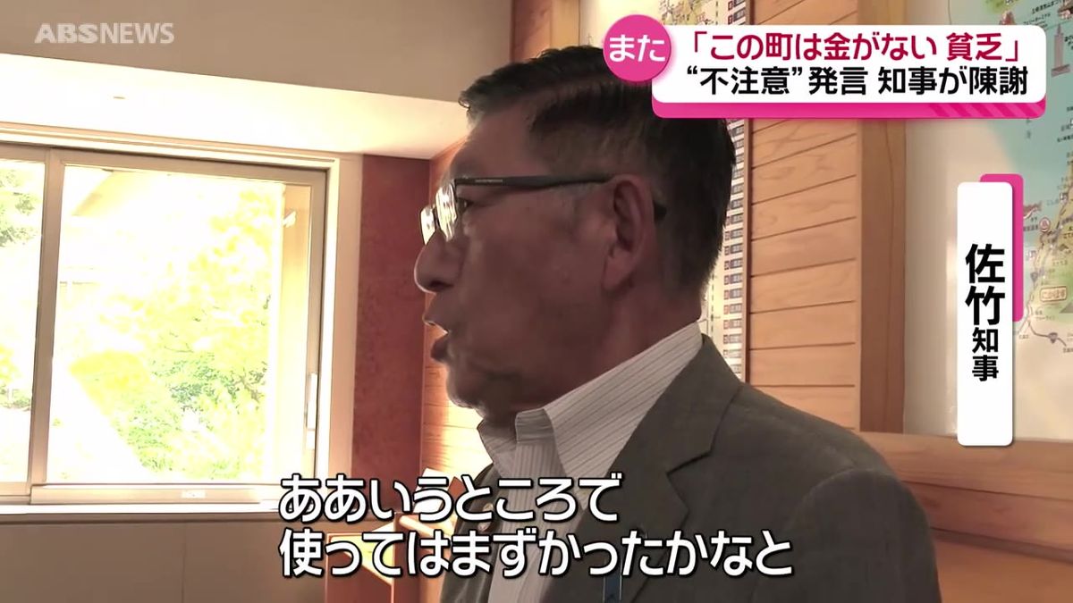 秋田・佐竹知事　また問題発言で陳謝　小坂町について「この町は金がない。貧乏なんだ」