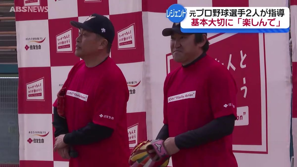 レジェンドから直接指導！大館市で元プロ野球選手による野球教室「継続することを大切に」