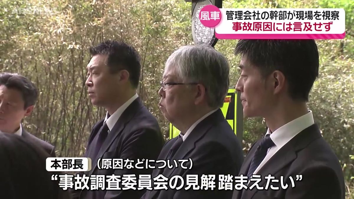風車の羽根落下から2週間　管理を委託されている会社の幹部が初めて現場を視察　原因などについて「事故調査委員会の見解を踏まえたい」