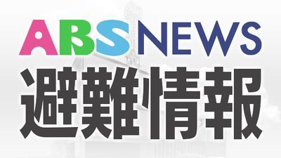 県内の土砂災害警戒情報すべて解除