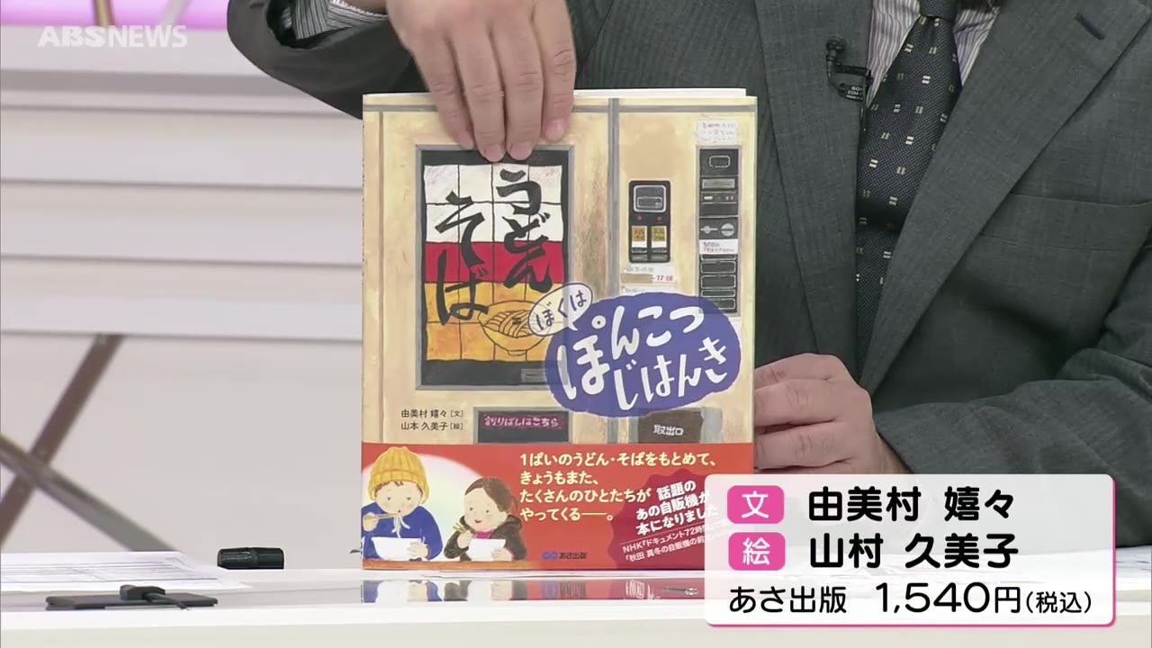 特集】あのレトロ自販機が絵本に！タイトルの