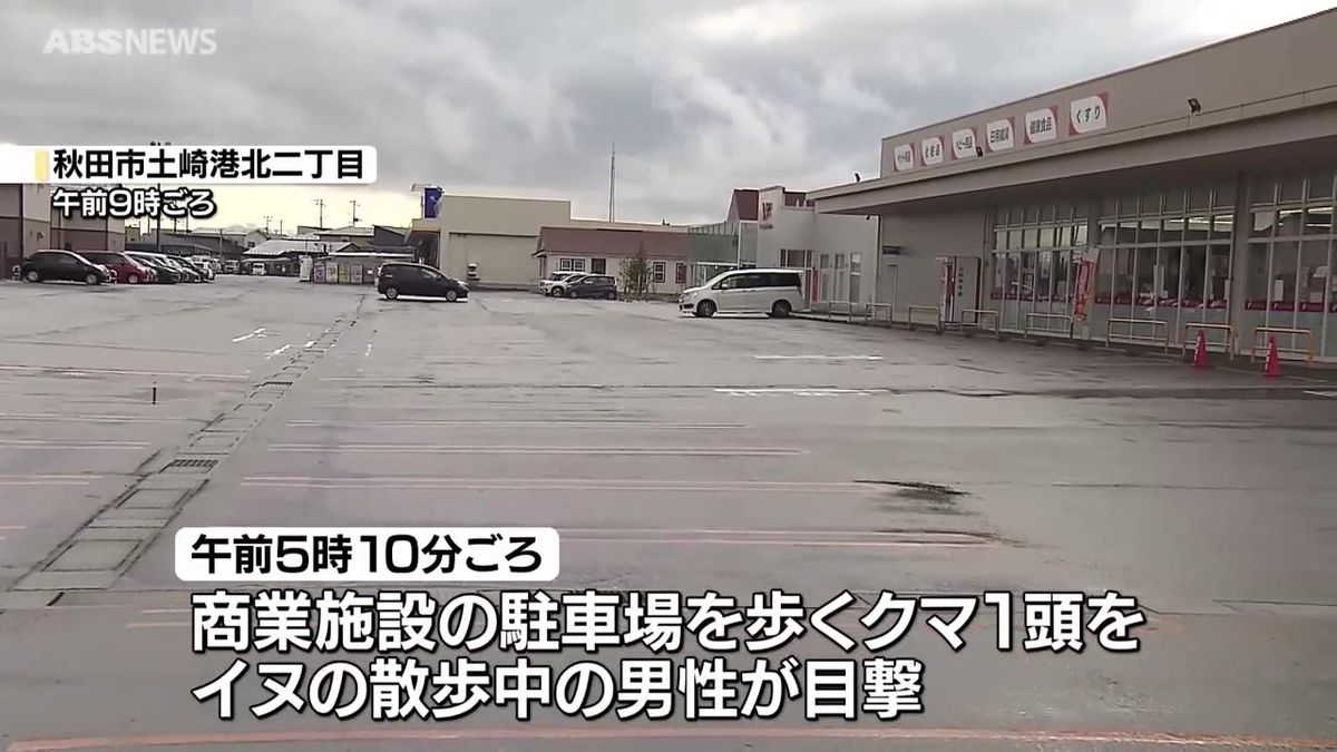 秋田市の住宅街で相次いでクマ目撃　自衛隊駐屯地の目の前  近くに小学校や病院　警察が注意を呼びかけ