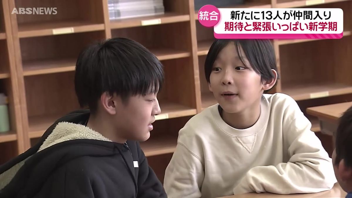 秋田県内の多くの小中学校で始業式 北陽小学校と統合した男鹿市の船川第一小学校のドキドキワクワクの新学期は…