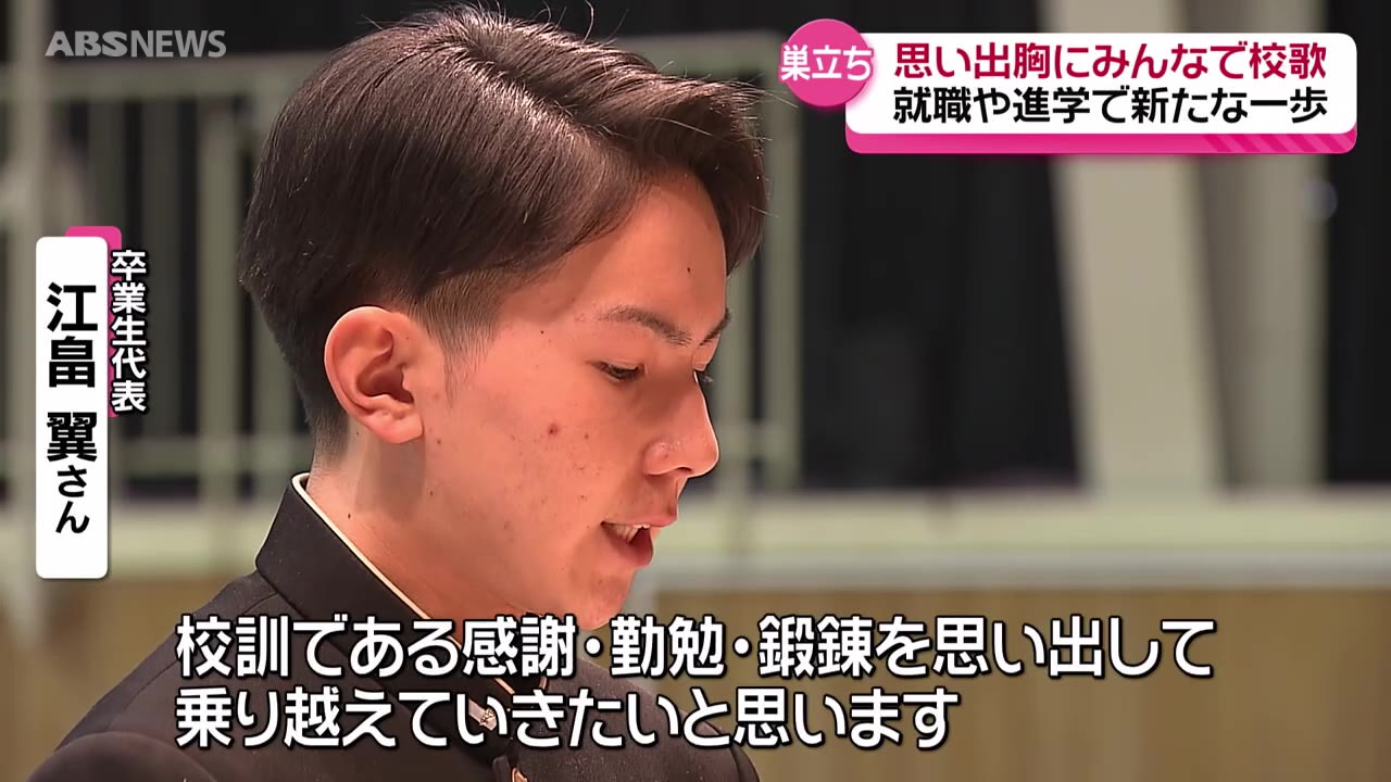 高校生に門出の春 「挑戦し続ける人生は必ず納得できる結果を導く