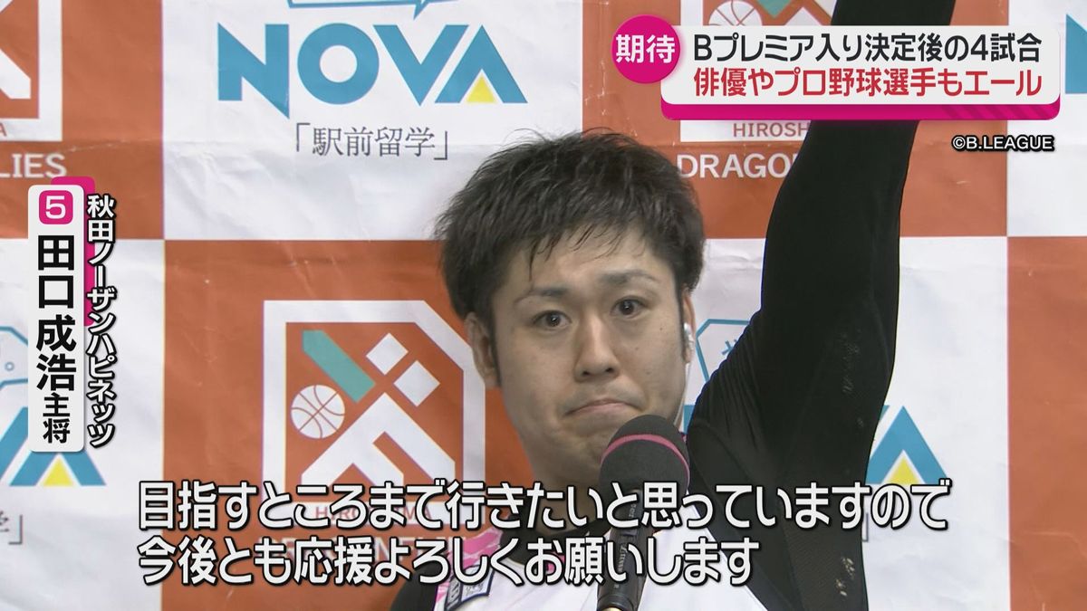 秋田ノーザンハピネッツ　年末年始の熱戦まとめ　秋田市出身のプロ野球選手もエール！