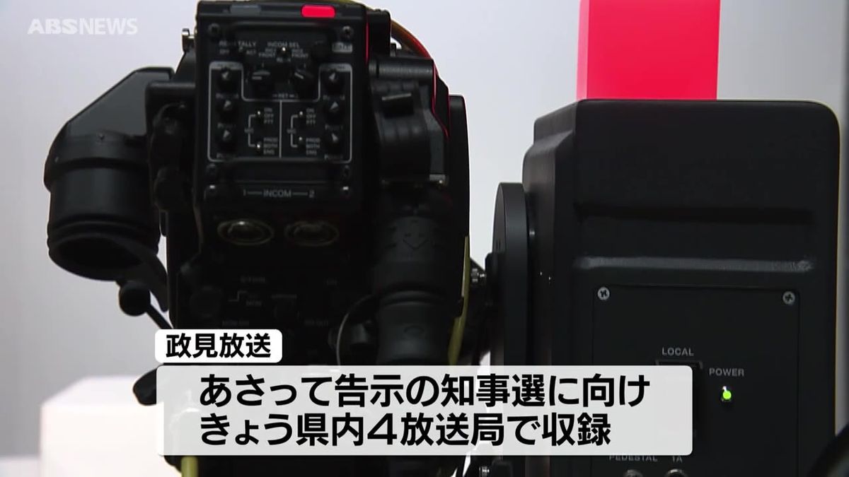 20日告示4月6日投開票の秋田県知事選挙  政見放送の収録行われる