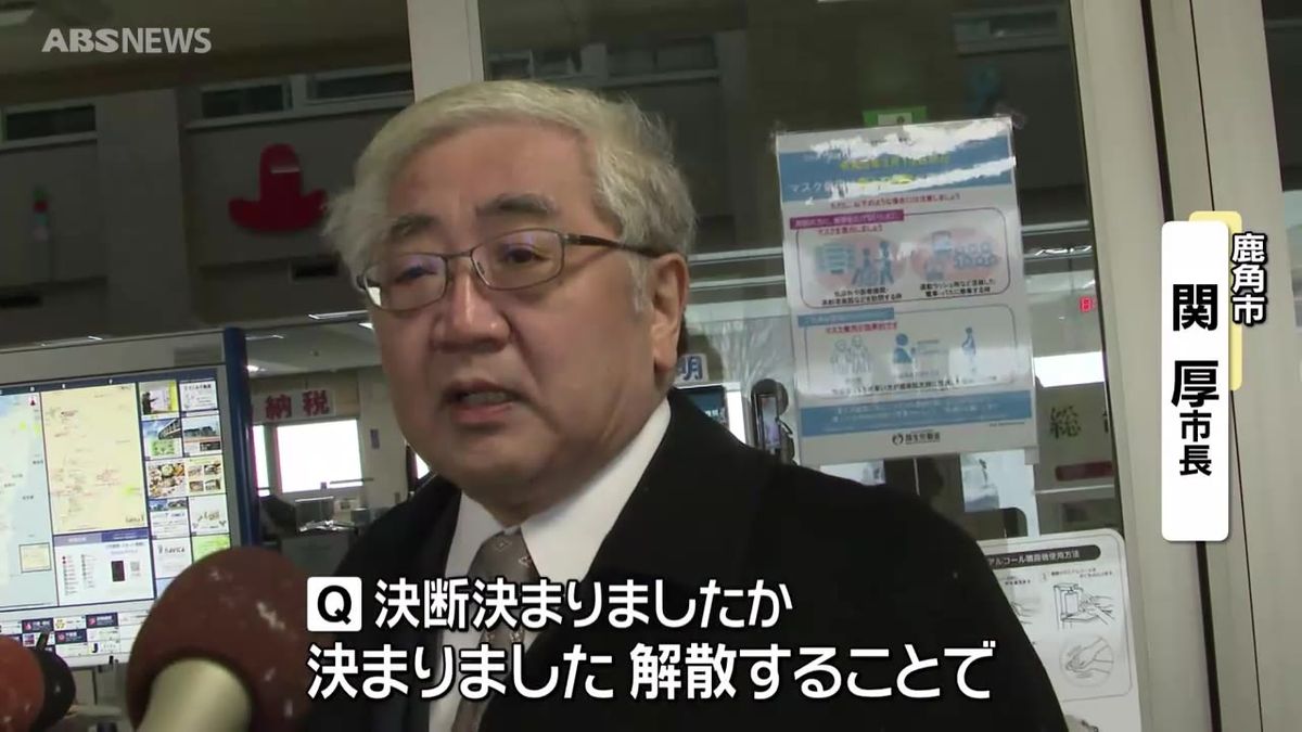 【動画】パワハラ不信任の鹿角市長  議会を解散する意向を明らかに