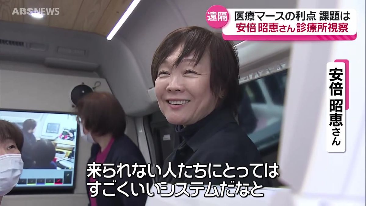 医療マースの先進地・秋田の診療所を安倍昭恵さんが視察　通院の負担減で患者や家族から高評価　仙北市