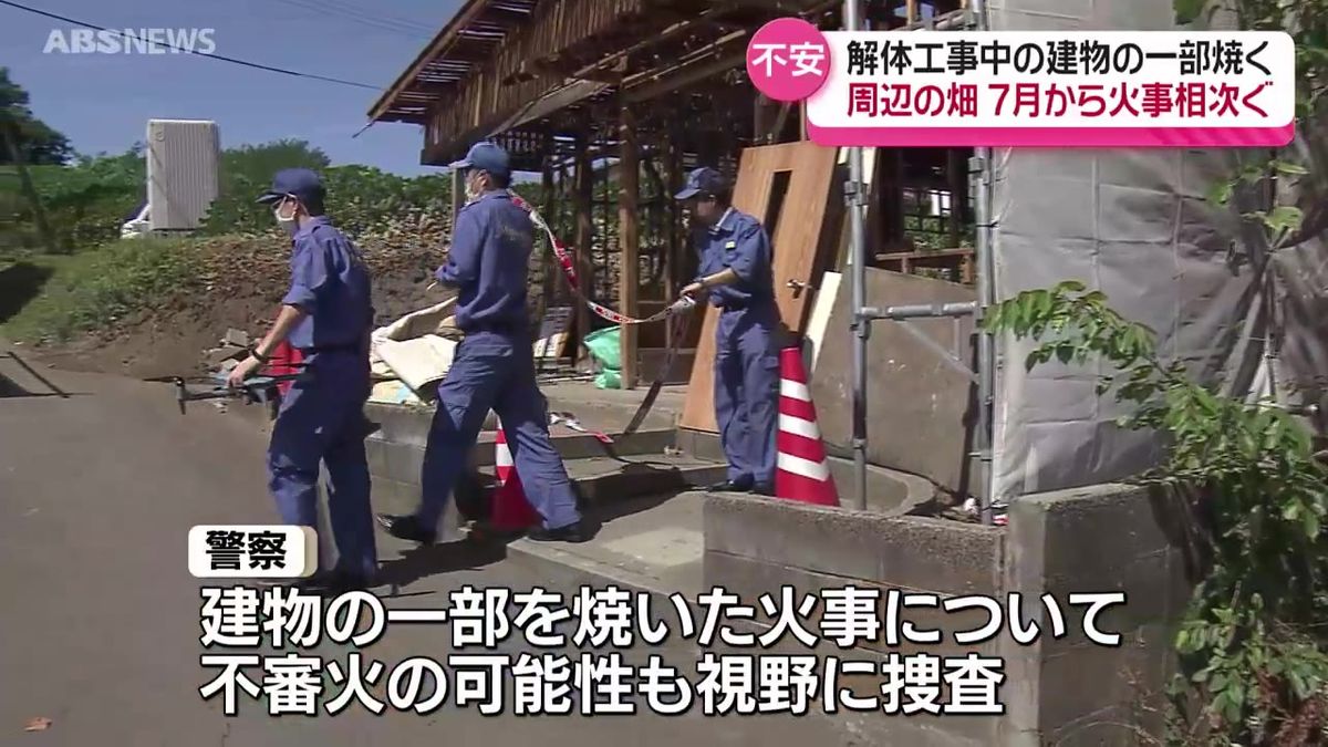 未明に解体工事中の建物で火事　不審火の可能性も　付近では火事が相次ぐ　秋田市新屋日吉町