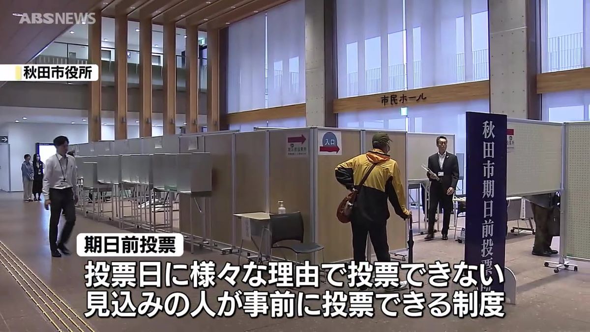 衆院選 期日前投票はじまる 県内で152か所の期日前投票所設置