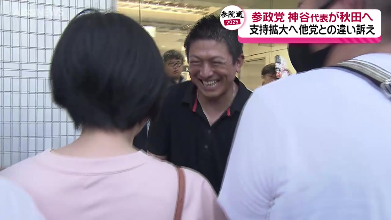 参政党・神谷代表が秋田入り 教育制度見直しや速やかな減税の必要性を