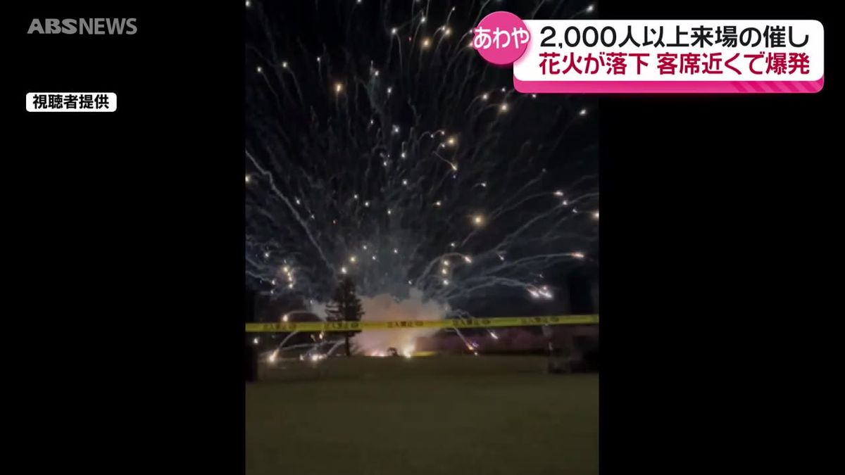 大型連休中に"あわやの事態"　打ち上げ花火が地上に落下し爆発　けが人なし　花火業者が原因を調査　秋田