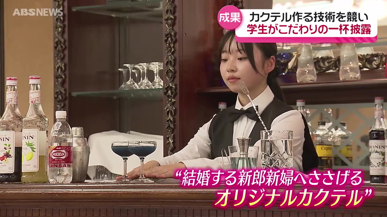 審査員はプロのバーテンダー 学生が勝負の一杯を披露 カクテル