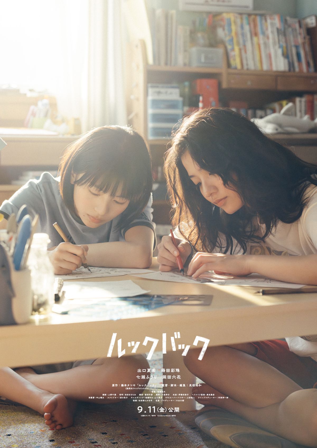 藤本タツキの「ルックバック」実写映画公開決定！