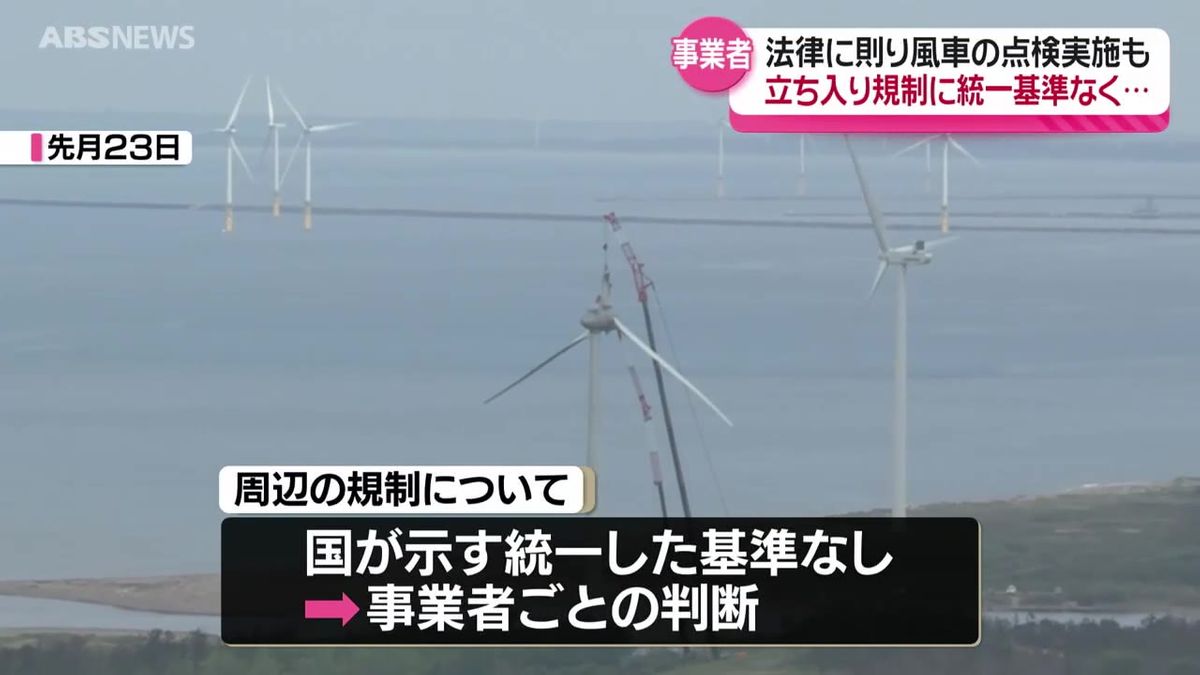 風車の羽根落下事故で市が行った事業者へのヒアリング内容を公表 点検は法律に則って実施 設置場所や立ち入り規制は事業者が判断 秋田市