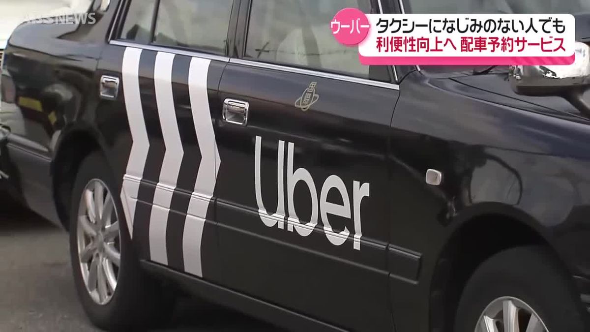 秋田市のタクシー会社が「Uber Taxi」を県内初導入！Uber Eatsと同じアプリでタクシーの配車予約も可能に  秋田（2025年11月4日掲載）｜ABS NEWS NNN