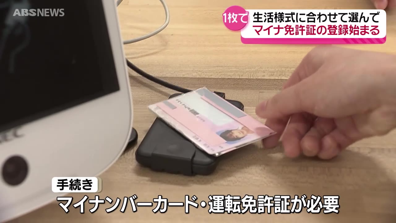ュキナ☆様 確認用 マイナ免許証」運用開始 県警運転免許センターにも多くの登録者（2025