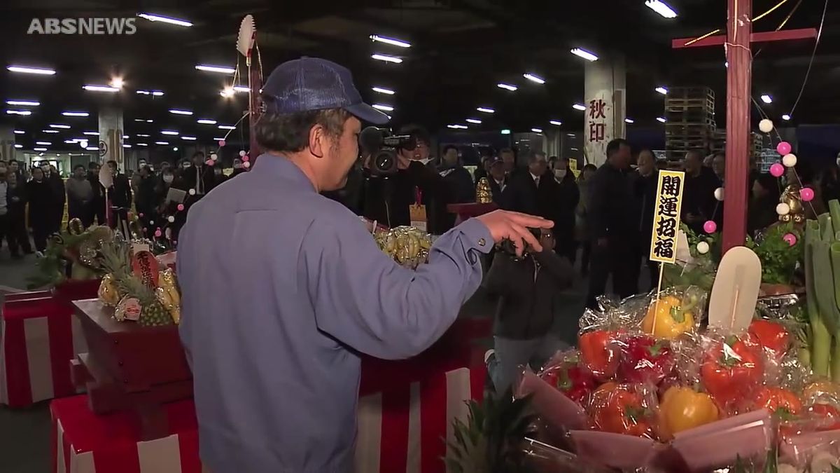 秋田市の卸売市場で初競り　掛け声響き活気づく