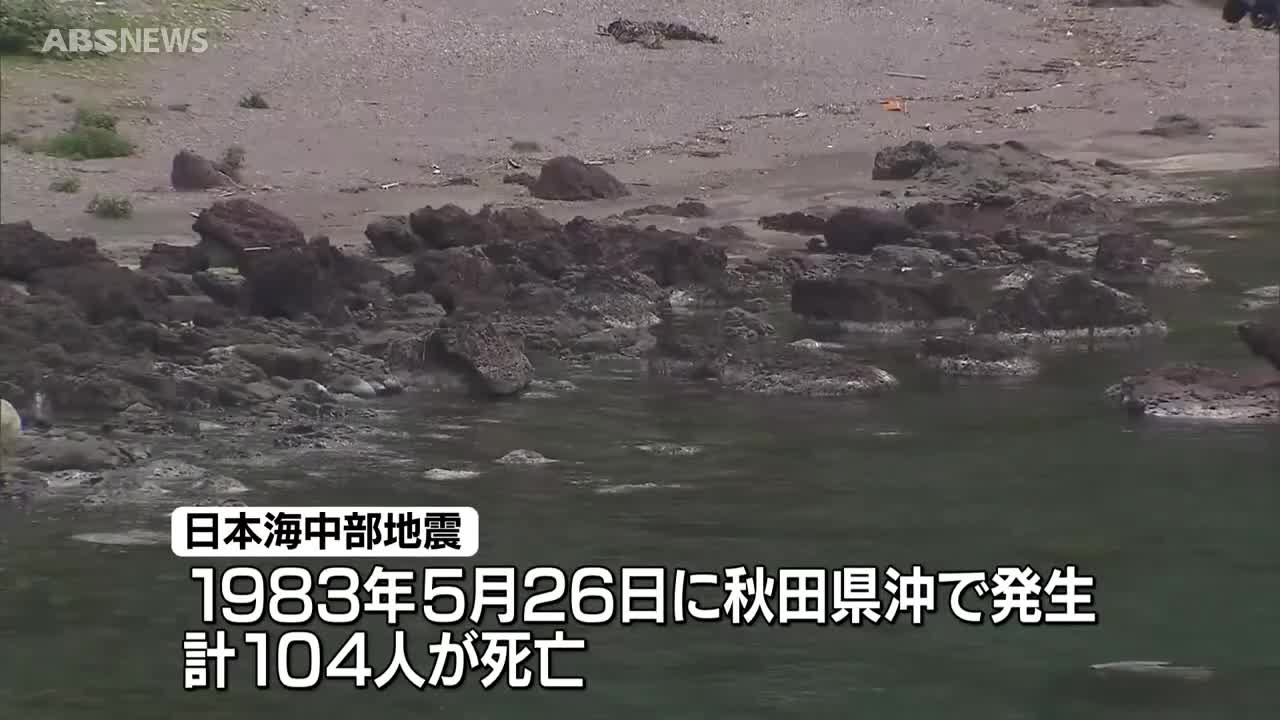 日本海中部地震の発生から43年 児童13人が津波に巻き込まれた男鹿市の