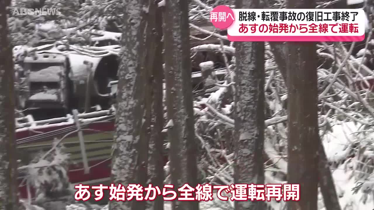 秋田内陸線の阿仁合と角館駅間の運転を再開へ 16日の始発から 秋田内陸