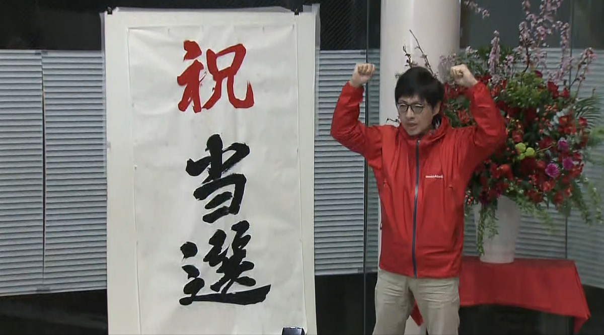 【動画】秋田市長選挙 当選確実となった沼谷 純氏　喜びの声 
